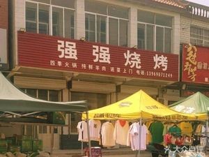 Qiangqiang BBQ (Minzu Street Store)