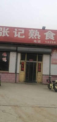 Zhang Ji Delicacies (Qu Wang Road Branch)