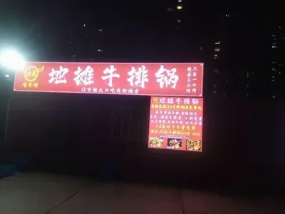 Li Di Beef Steak Pot