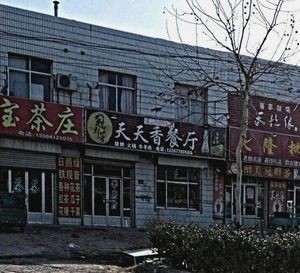 Tiantian Xiang Restaurant