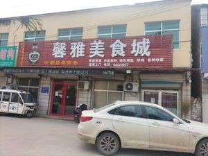 Xinya Food City
