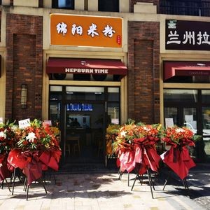 Mianyang Rice Noodles (Gongyuan Yi Hao Shangdong District Store)