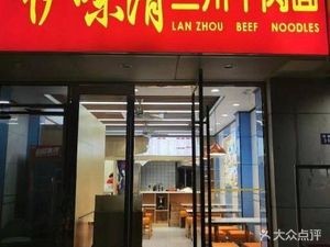 Yiwei Qing Lanzhou Beef Noodles