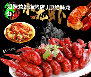 姐妹龙虾烧烤烤鱼(太湖路店)
