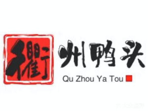 Quzhou Duck Head (Tongfeng East Road Bingxi Branch)