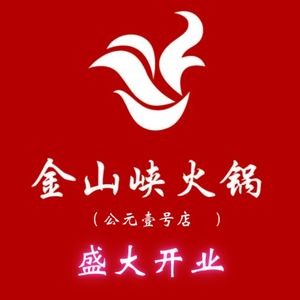 Jinshanxia Hot Pot (No. 1 Century Store)