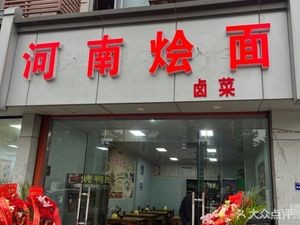 Henan Noodle Soup (Chenxi Road Store)