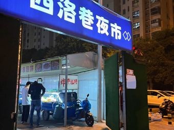Xiluo Alley Night Market