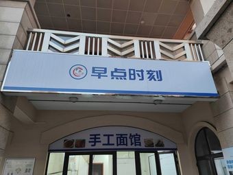 Handmade Noodle House (Jinghua Apartment Store)