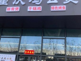 Chongqing Chicken Stew