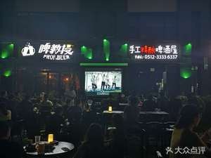 Professor Beer Craft Brewery (Huadu Yishu Baoyu Plaza Branch)