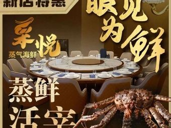 Caiyue · Fresh Steam Seafood (Baocheng Commercial Plaza Store)