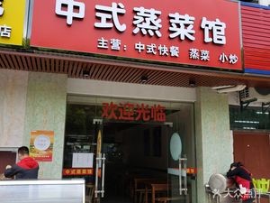 Yan A Chu Chinese Steamed Dishes (Xiluo Alley Store)