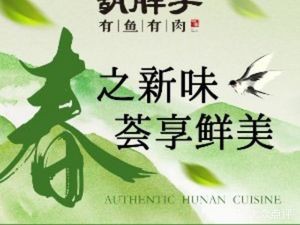 Hu Bazi You Yu You Rou · Elegant Hunan Cuisine (Fenghuang City Store)