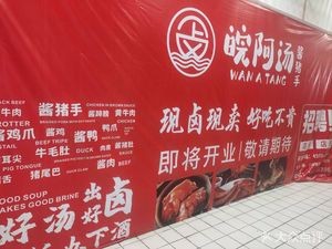 Wan'a Tang Jiang Pig Trotter (Xinglanhui Store)