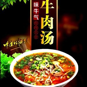 Wei Niu Qi Beef Soup