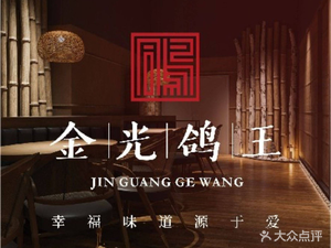 Jinguang Ge Wang Cantonese Classics (Fenghuangcheng Branch)