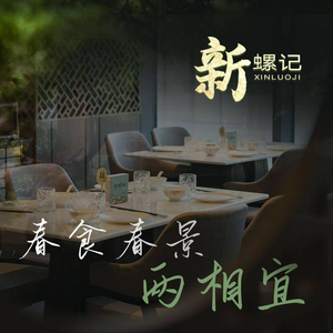 Xin Luoji · Luosifen Restaurant (Hudong Store)