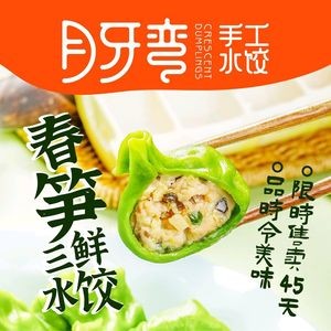 Moon Crescent Handmade Dumplings (Phoenix New World Branch)