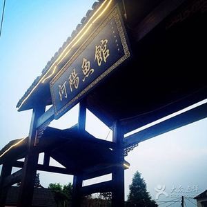 Heyang Fish Restaurant (Fenghuang Store)
