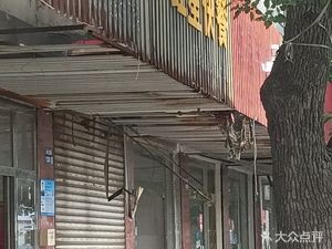 Hongxing Fast Food (Shuanglong Road Store)