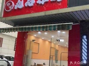 Jiupin Liangpi (Jingu Road Store)