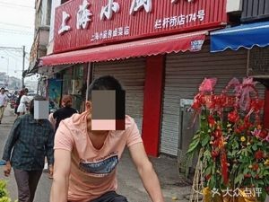 Shanghai Small Kitchen All-in-One Delicacies (Zhenbei Road Store)