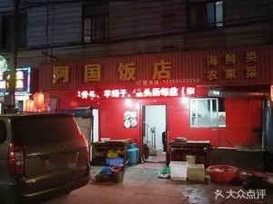 Aguo Restaurant (Malu Road Store)
