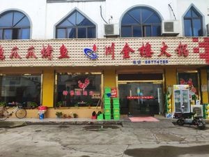Chuanjinlou Hot Pot (Fenghuang Store)