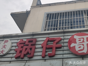 Yin Dada Guozi Ge