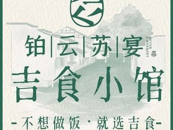 Boyun Su Yan · Jishi Xiaoguan