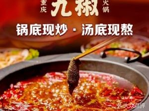 Jiu Jiao Hot Pot (Kaidi City Store)