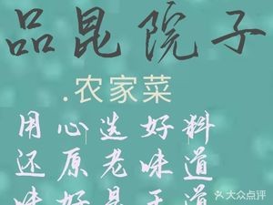 Pin Kun Garden · Farmhouse Cuisine