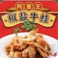 Ali Wang Salted Frog with Chili