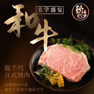 Sake-Bar Ryokuchi · Wagyu Banquet