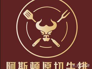 Aston Original Cut Steak (Kunshan Branch)