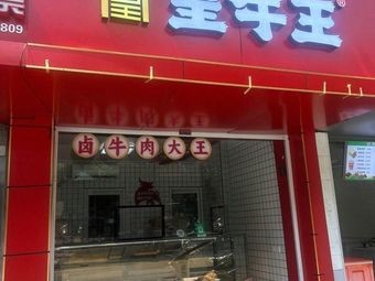 Wang Beef King (Tongfeng West Road Branch)