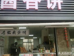 Jiangxiang Pancake (Qianjin West Road Store)