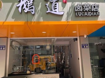Eg Dao Salted Vegetables Shop