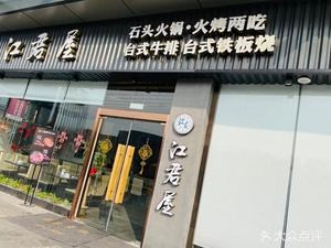 Jiangjun House (Zhongyin World Trade Plaza Store)