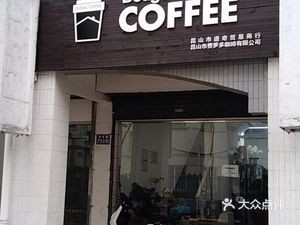 DODGE COFFEE (Yuecheng Garden North Area Store)
