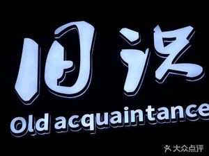 Old Acquaintance
