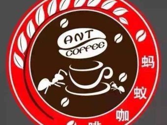 Ant Coffee (Zhongda Future City Store)