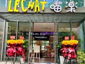 LeChat Cat Cafe (Xicheng Houjie Branch)