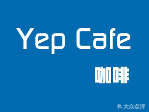 Yep Coffee (Zhuangyuan Jing Branch)