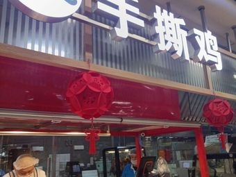 Three Meals Collection Grilled Torn Chicken (Wanda Plaza Branch)