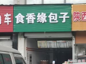 Shixiangyuan Baozi (Tongfeng Road Branch)