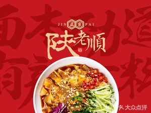 Shan Lao Shun (Kunshan Yuehe Road Branch)