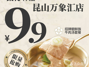Lihua Beef Soup Rice (Kunshan Wangxianghui Branch)