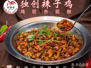Chuan Haozi Burned Chicken (Qianjin Road Branch)
